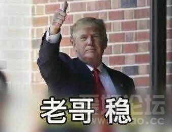 老哥，稳.jpg