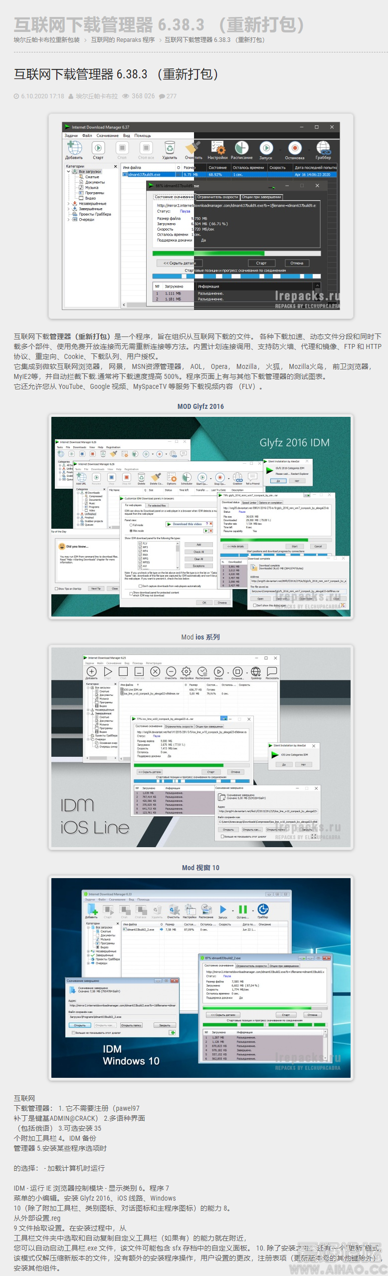 FireShot Capture 004 - Internet Download Manager 6.38.3 (Repack) » Авторс.png