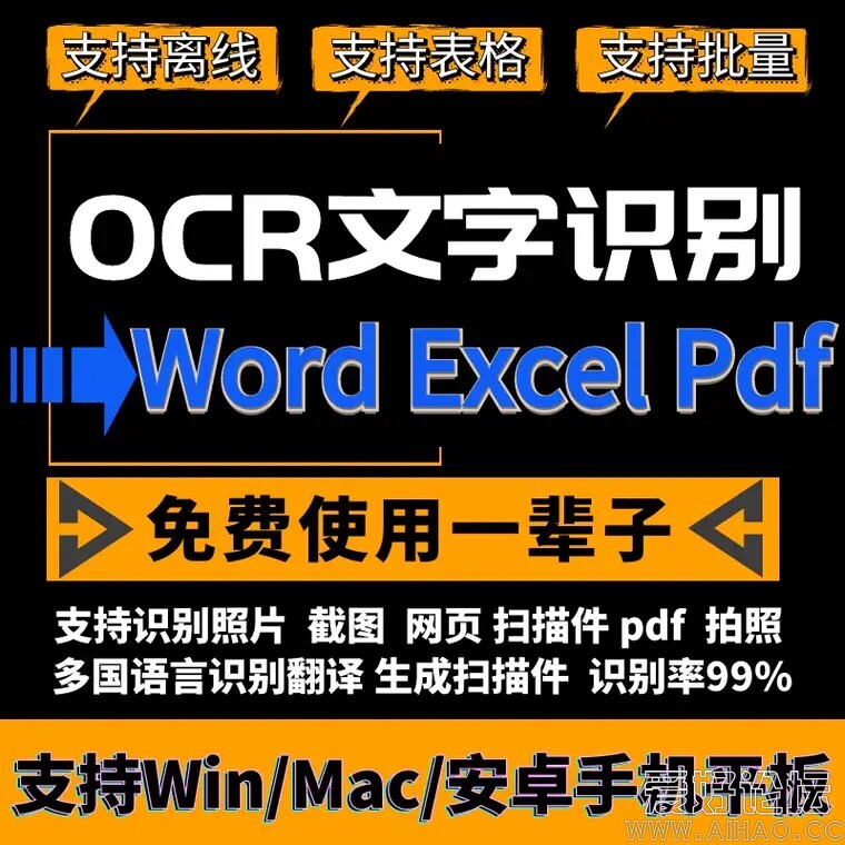 ORC 文字识别