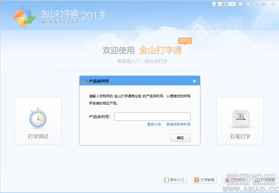金山打字通 2016商业版.png