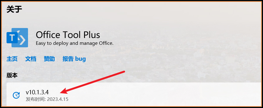 一键安装部署office【Office Tool Plus with runtime v10.1.7.0】0510