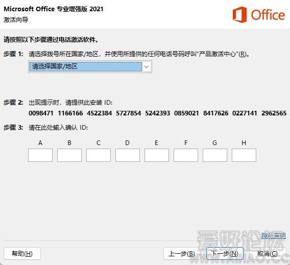 SKYFISH-7070SE_230914_071_Microsoft_Office_激活向导.png
